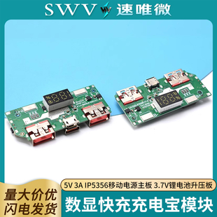 5V 3A数显快充充电宝模块 IP5356移动电源主板 3.7V锂电池升压板
