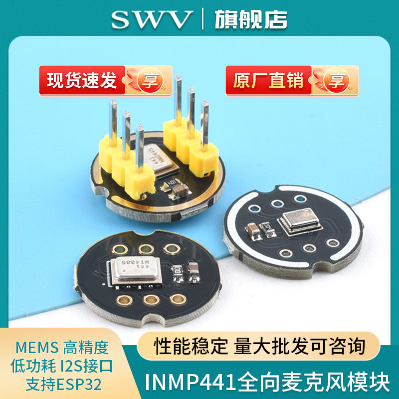 INMP441全向麦克风模块MEMS