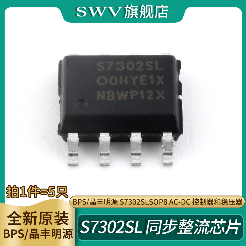 BPS/晶丰明源S7302SLSOP8