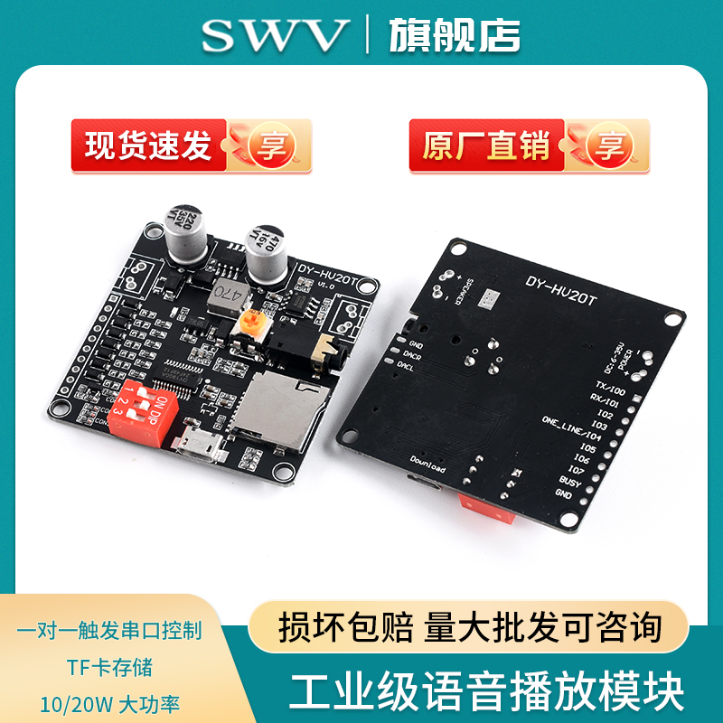 12/24V语音播放模块一对一