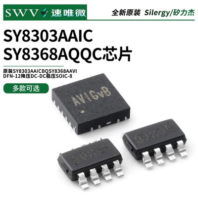 原装SY8303AAICBQSY8368AQQC