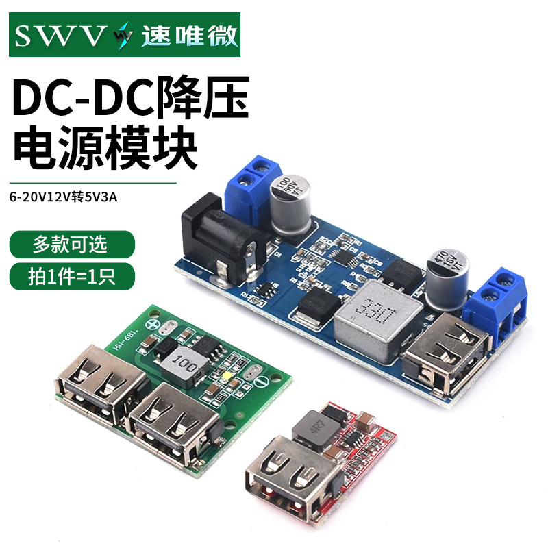 DC-DC降压电源模块 板6-20V12V转5V 3A 车载双USB输出手机充电器