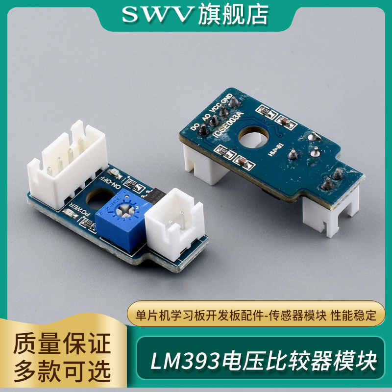 LM393电压比较器模块单片机
