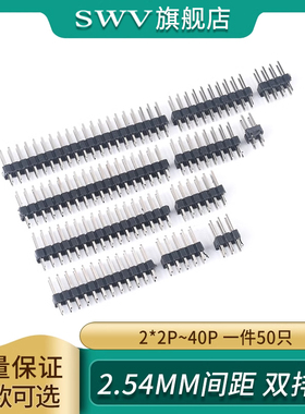2.54mm间距 双排针 直插针 2*2P/3/4/5/6/7/8/10/12/20/40P