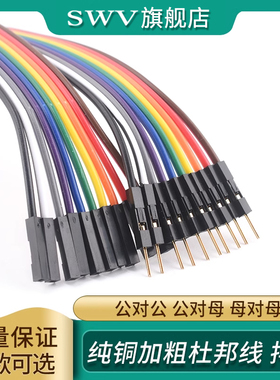 纯铜杜邦线加粗28芯母对母公对母电子线彩排线2.54端子连接线优质