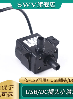 5V12V微型无刷直流自吸潜水泵太阳能鱼缸泵迷你假山DIY鱼缸水泵