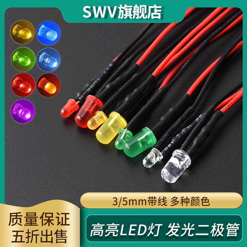 3mm/5MM高亮LED灯发光二极管5V12V带线LED灯珠小灯泡玩具车指示灯 电子元器件市场 LED灯珠/发光二级管 原图主图