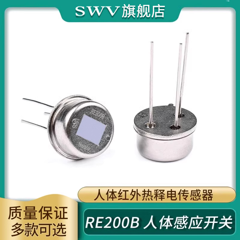 人体热释电传感器红外探头