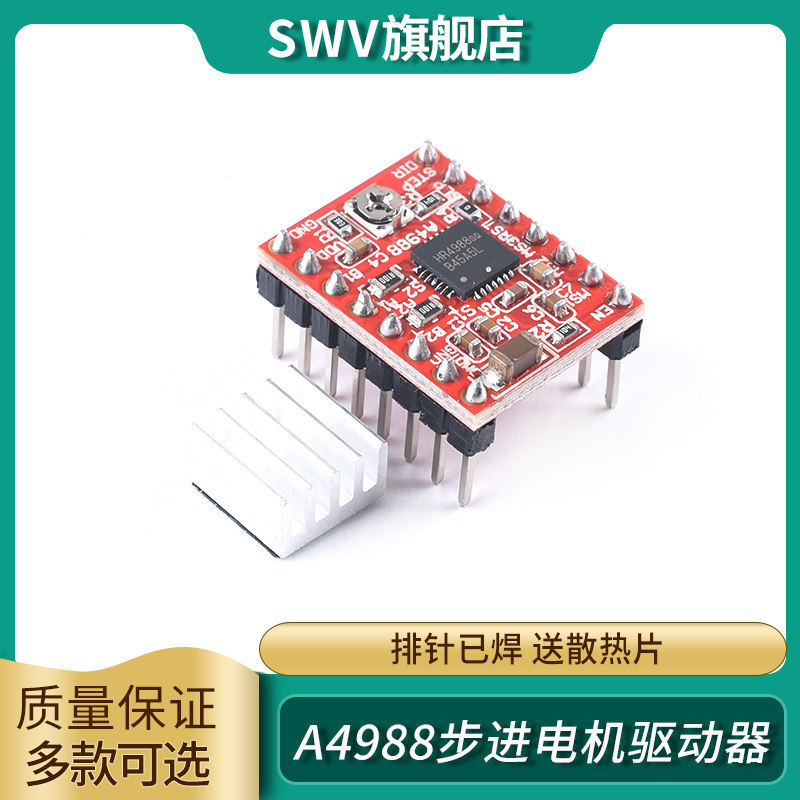 驱动板a4988步进电机驱动器模块 3d打印送散热片 排针已焊
