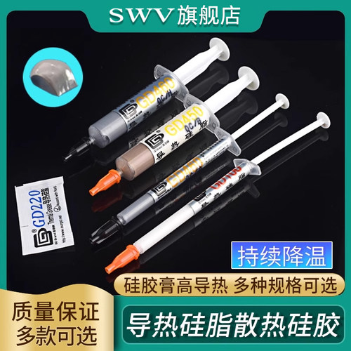 导热硅脂散热硅胶cpu迷你针筒装