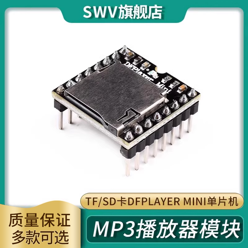 MP3播放器模块Player语音TF/SD卡音乐DFPlayer Mini单片机 电子元器件市场 音频模块/功放模块 原图主图