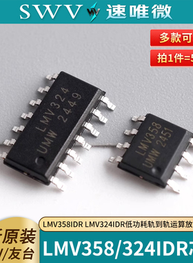 原装正品UMW LMV358IDR LMV324IDR低功耗轨到轨运算放大器芯片