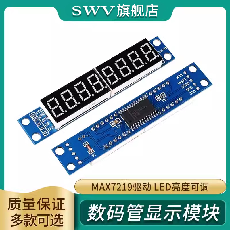 数码管显示模块4/8位LED