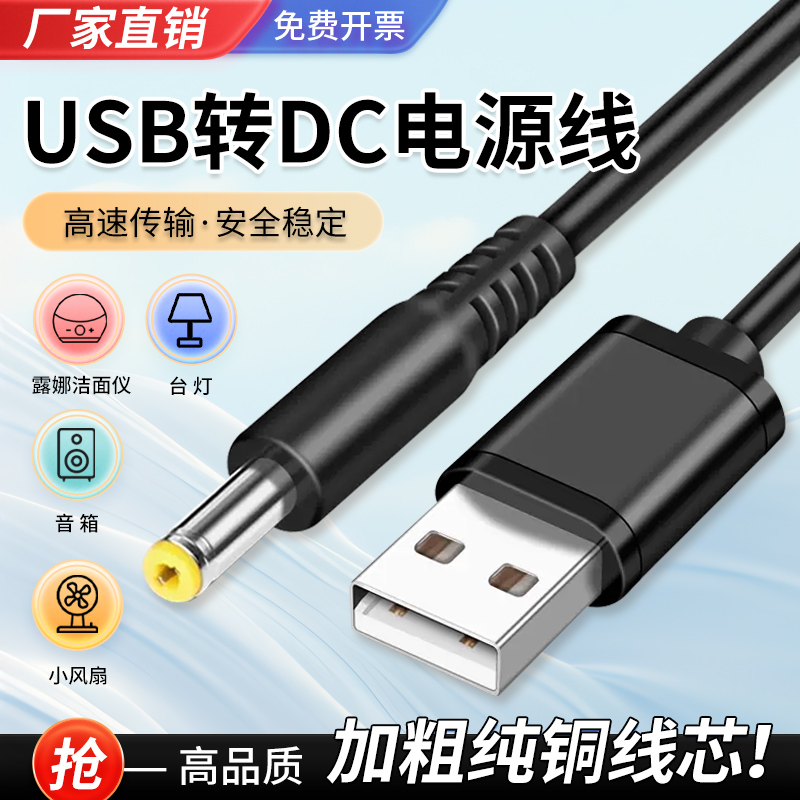 供电线5V电源线5.5*2.1充电线
