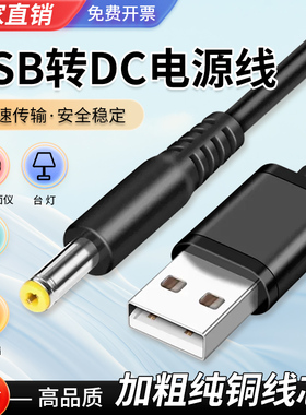 usb转dc电源线3.5*1.35mm小音响供电线dc插头圆孔充电线5.5*2.1mm