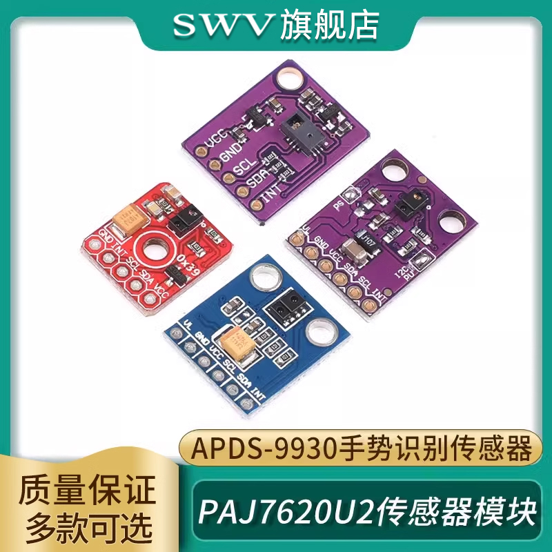 手势识别传感器APDS-9930PAJ
