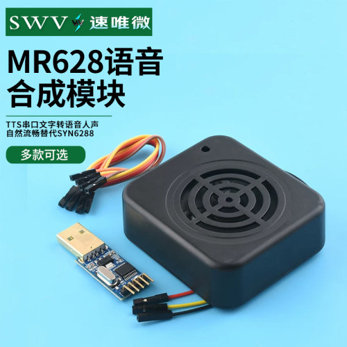 MR628语音合成模块TTS