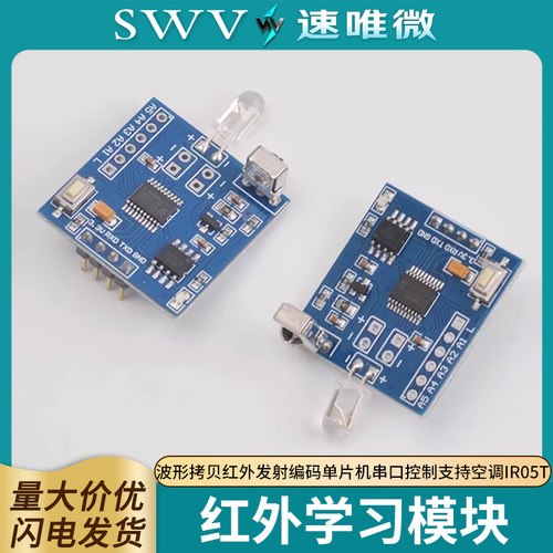 红外学习模块波形拷贝红外发射