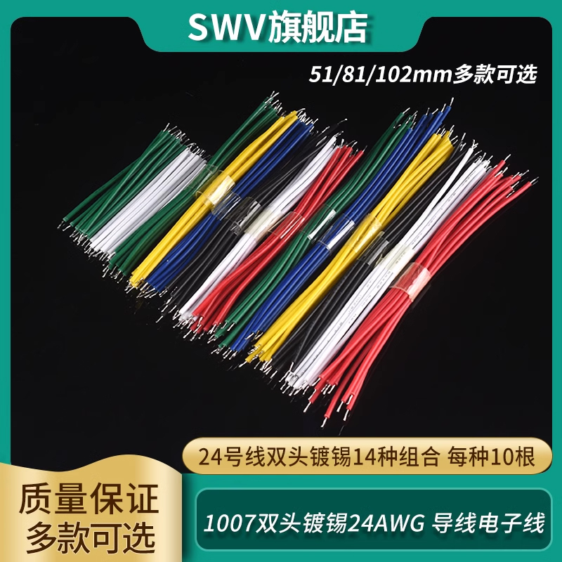 1007双头镀锡24AWG5/8/10CM 导线电子线连接线镀锡线14种组合 电子元器件市场 连接线 原图主图