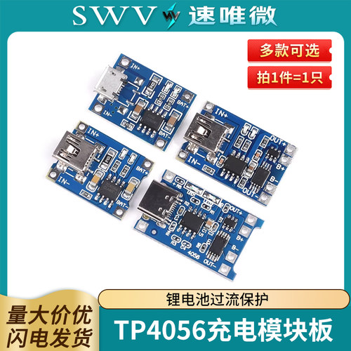 1A锂电池与过流保护一体MICRO