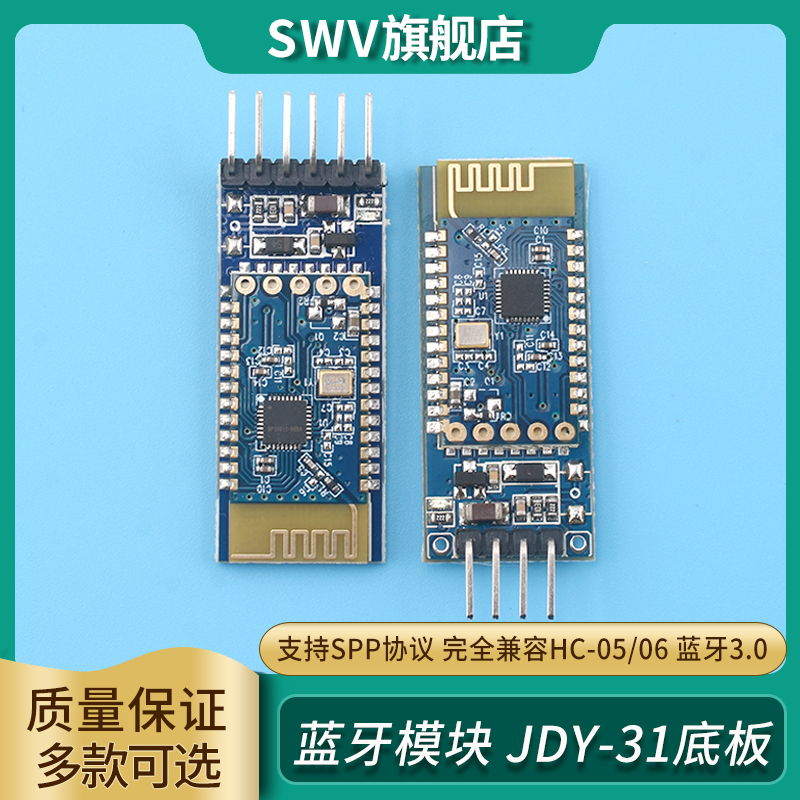 蓝牙3.0模块 SPP透传 兼容HC-05/06从机 JDY-31 电子元器件市场 蓝牙模块 原图主图