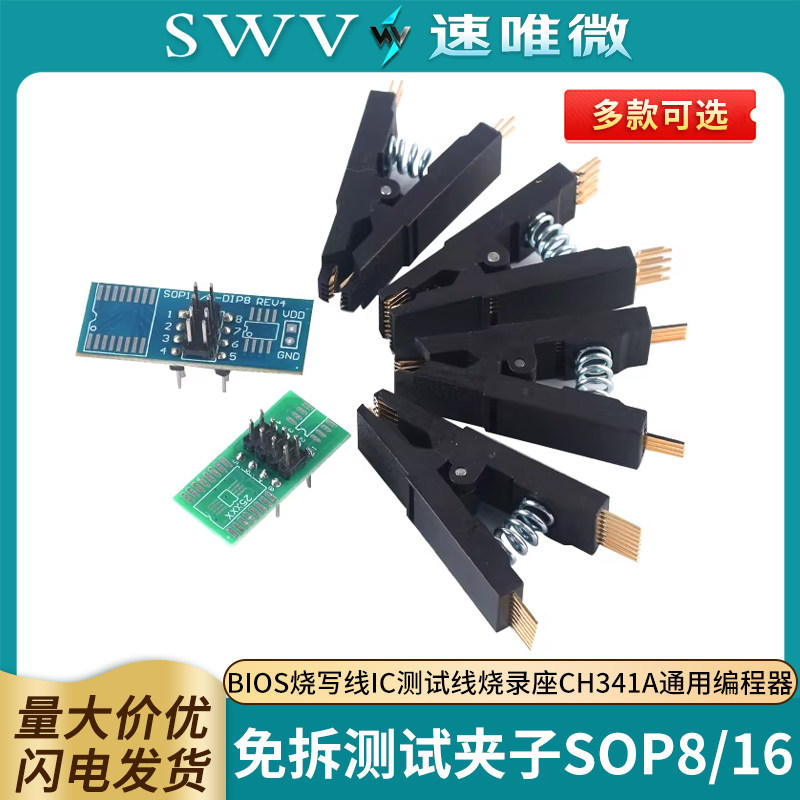 BIOS烧写线IC测试线烧录座图片