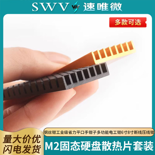M2固态硬盘散热片热铝条