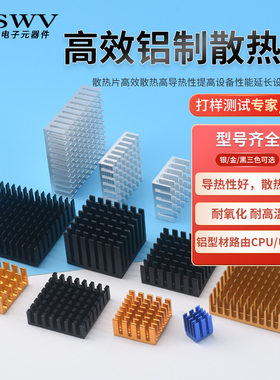 散热片铝 路由CPU散热器 内存显卡 散热块 芯片散热片 散热鳍片