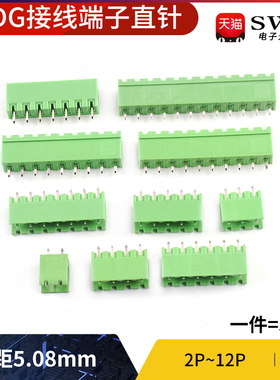 接线端子2EDG5.08-2P/3/4/5/6/7/8/9/10/12p插拔式5.08mm直针