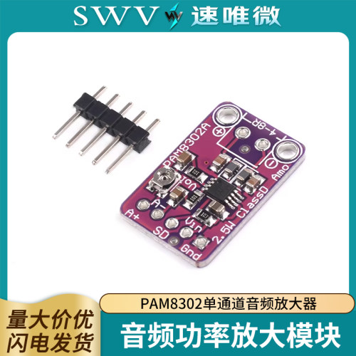 pam8302单通道音频放大器