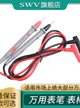 通用万用表笔 测量笔细特尖表笔万能表棒配件测量万用表MF47表笔
