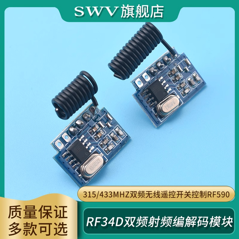 RF34D双频射频编解码模块