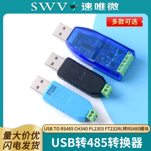 USB转485转换器USBTORS485