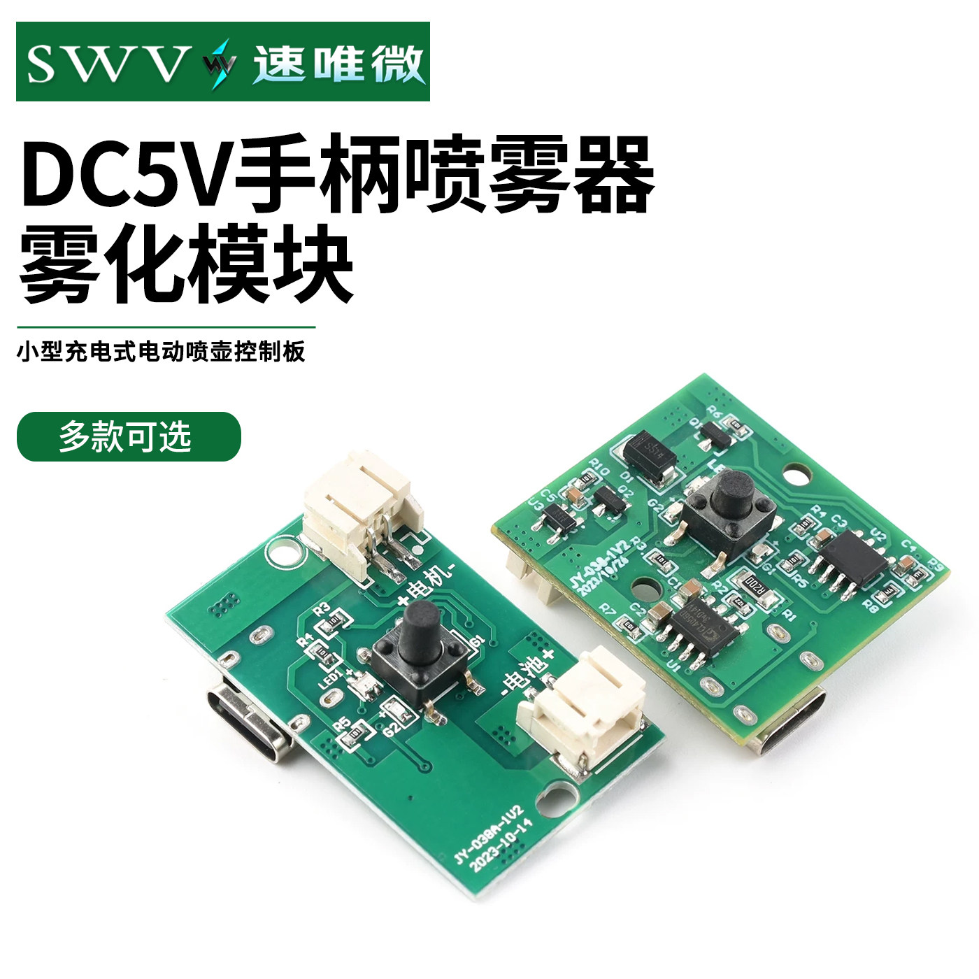 水枪喷雾枪DC5V手柄喷雾器雾化模块小型充电式电动喷壶器控制板