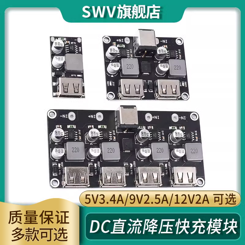 DC直流降压快充QC3.0车载充电模块USB充电器5V3.4A/9V2.5A/12V2A