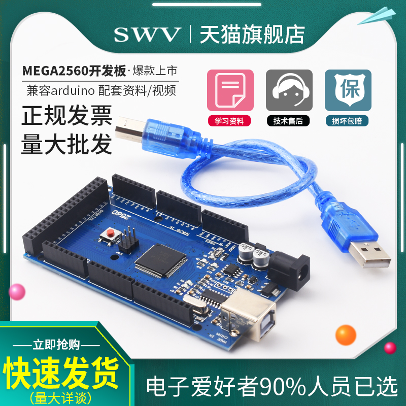 MEGA2560R3开发板MEGA2560