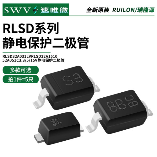 静电保护二极管RLSD32