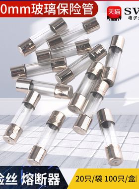 保险丝5*20mm玻璃保险管熔断器6x30 250V 0.5A 1A 2A 3A 4A 5A10A
