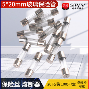 0.5A 保险丝5 5A10A 250V 20mm玻璃保险管熔断器6x30