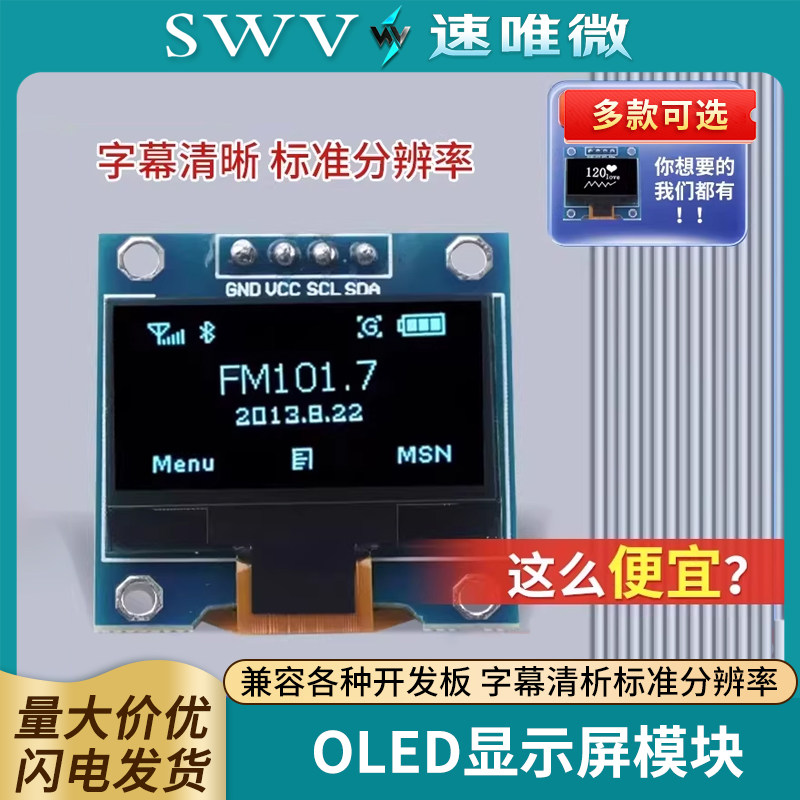 0.96寸OLED显示屏模块0.91 1.3 1.54寸12864液晶屏4/6/7针IIC/SPI