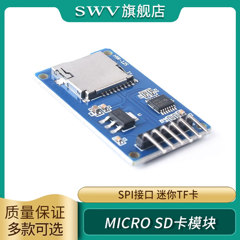 MicroSD卡模块/迷你TF卡读写
