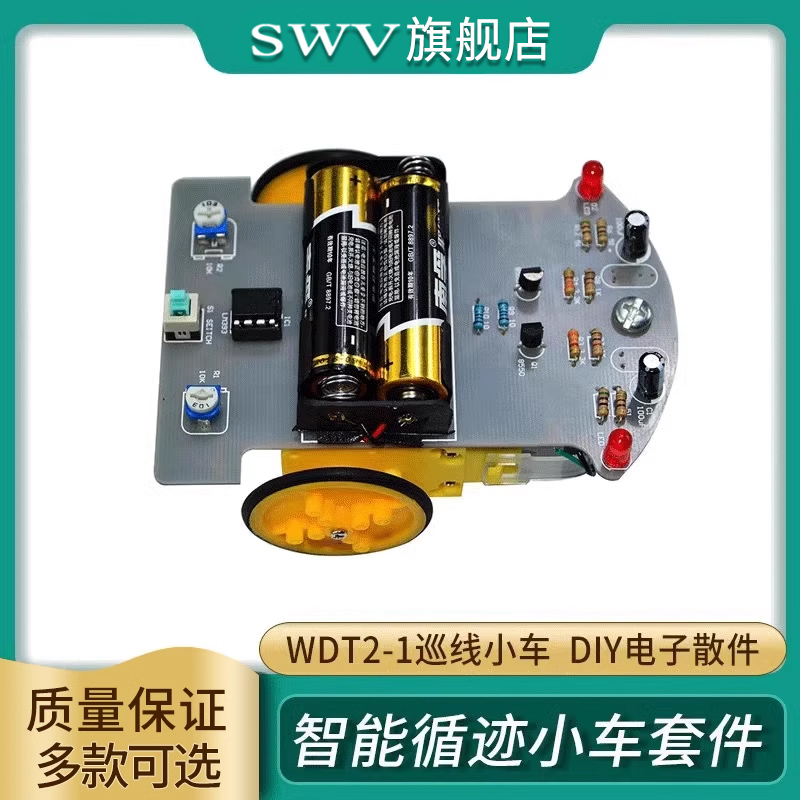 智能循迹小车套件stem手工diy