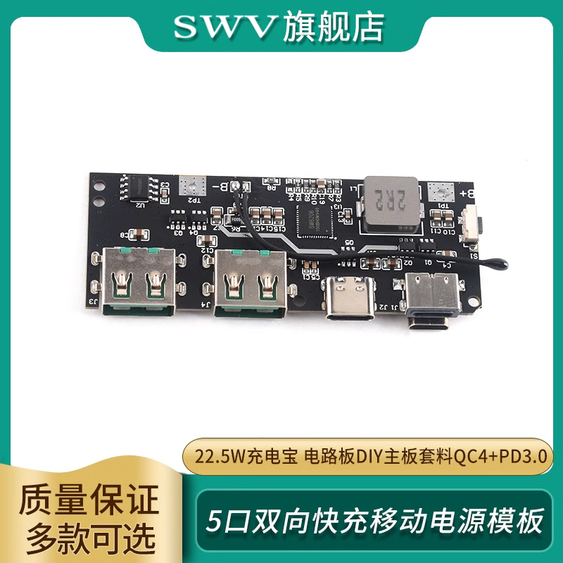 22.5W充电宝5口双向快充移动电源