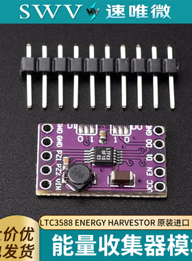 能量收集器模块 LTC3588 ENERGY HARVESTOR 原装进口
