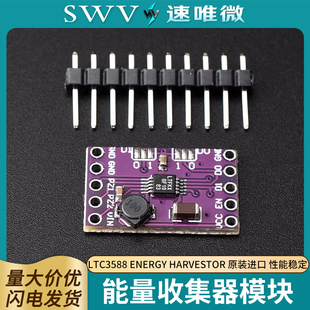能量收集器模块 LTC3588 ENERGY HARVESTOR 原装进口