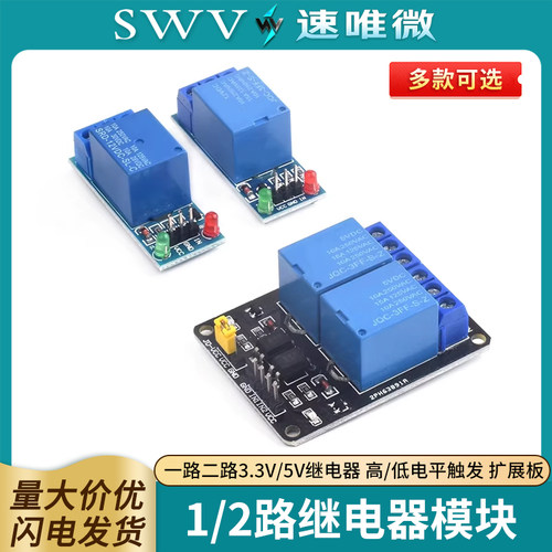 继电器模块一路5v触发扩展