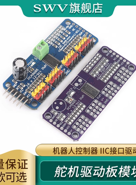 16路PWM Servo 舵机驱动板机器人控制器IIC接口驱动器模块PCA9685
