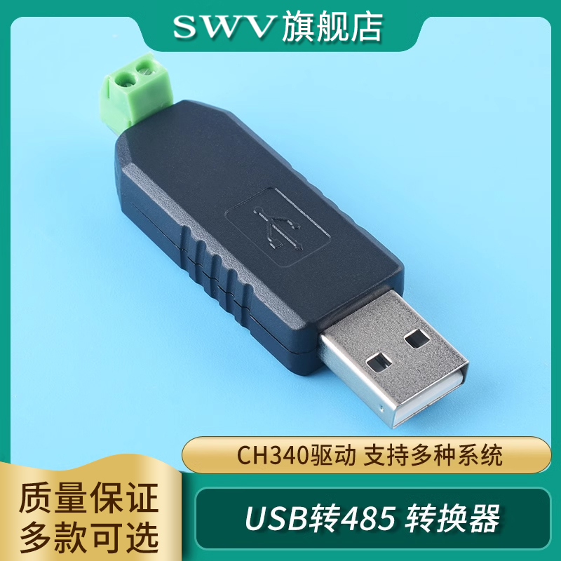 USB转RS485转换器CH340驱动模块