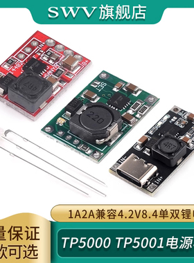 TP5100充电管理电源模块板TP5000 1A 2A兼容4.2v8.4v单双节锂电池