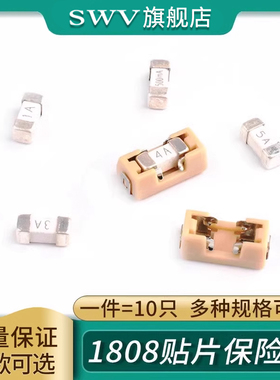 快熔断1808贴片保险丝/管 保险丝座500mA 1A 2A 3/4A 5A 10A 15A